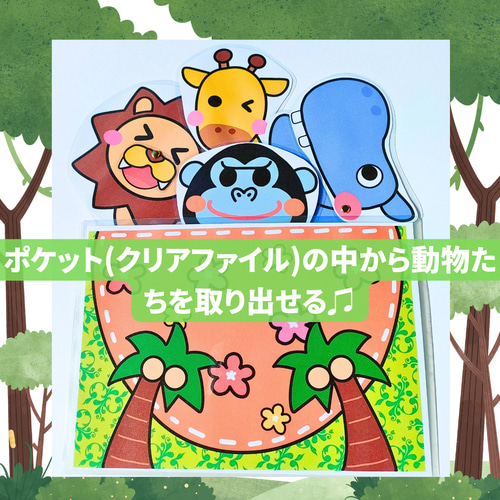 ジャングルポッケ ジャングルポケット ペープサート カードシアター 