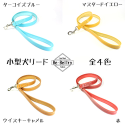 【送料無料】本革リード＜小型犬＞長さ選択可（～１３０ｃｍ）レザー カフェリード 青 赤 黄 キャメル 2枚目の画像