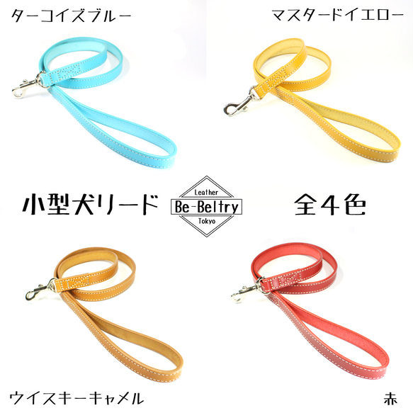 【送料無料】本革リード＜小型犬＞長さ選択可（～１３０ｃｍ）レザー カフェリード 青 赤 黄 キャメル 2枚目の画像