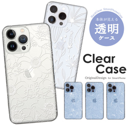 a　スマホケース clear-006】全機種対応 スマホケース ハードケース クリアケース