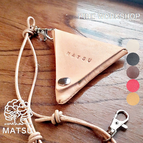 三角コインケース 小銭入れ 男女兼用 本革 ヌメ革 サドルレザー 小銭