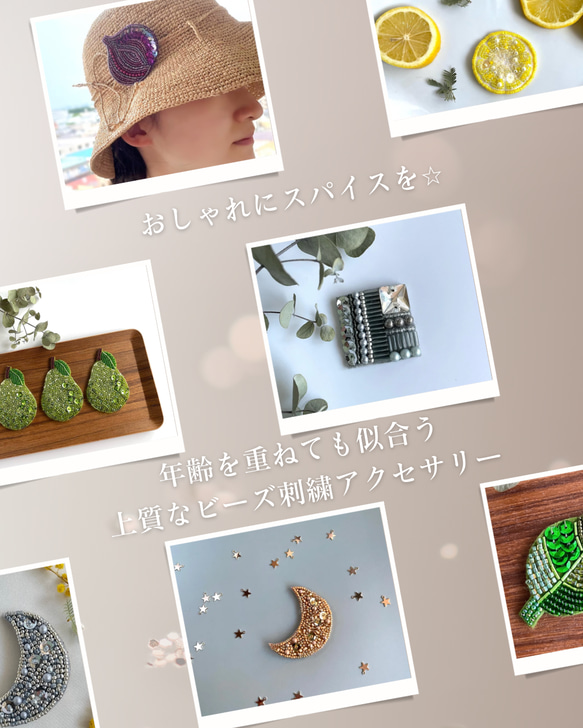 きのこ狩りビーズ刺繍ブローチ(コガネキヌカラカサタケ) 11枚目の画像