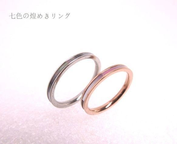 『七色の想い』光煌めくシェル リング ペア 指輪 名入れ 刻印 ステンレス 結婚指輪 マリッジリング アレルギーフリー 10枚目の画像