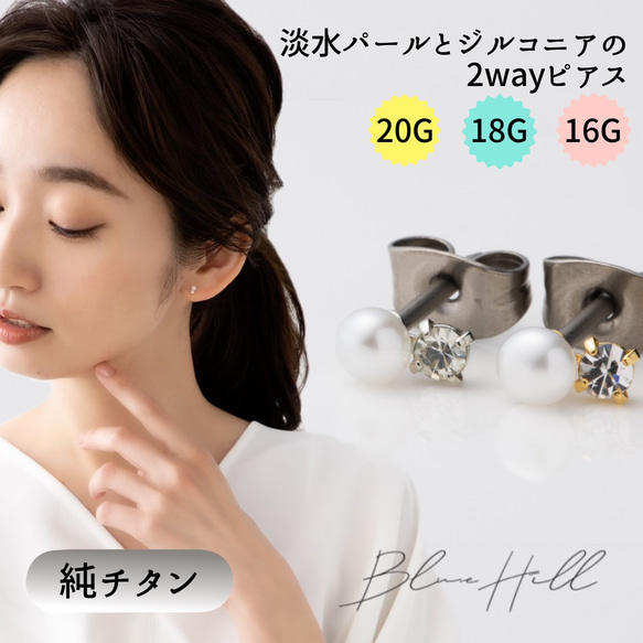 淡水パール 2way セカンドピアス 純チタン 太軸 【1-2-3チ】金属 淡水パール 2way セカンドピアス 純チタン 太軸 【1-2-3チ】金属