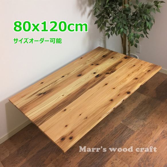 国産杉の無垢材こたつ天板 80ｘ120cm 天然木 オイル仕上げ ナチュラル色 コタツ天板のみ 【オーダー可能】 こたつ Marr's wood  craft 通販｜Creema(クリーマ) 10222310