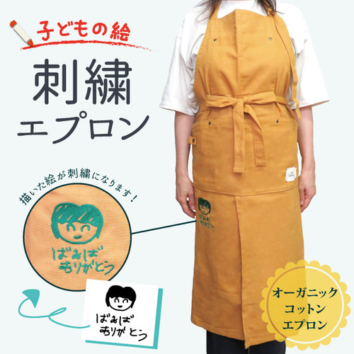 エプロン 子供の絵 子どもの絵 似顔絵 刺繍 おしゃれ 保育士 カフェ