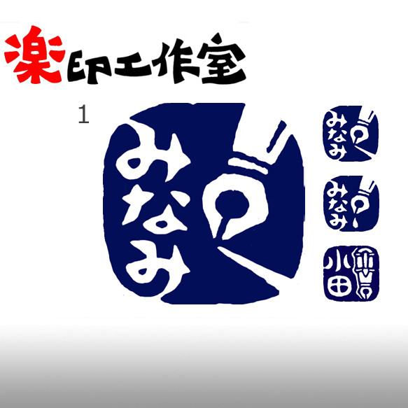 万年筆のはんこ　石のはんこ　篆刻　文具　小説家　ライター 1枚目の画像