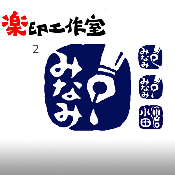 万年筆のはんこ　石のはんこ　篆刻　文具　小説家　ライター 2枚目の画像