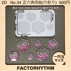 No.34 正六角形B【シリコンモールド レジン モールド 六角形 ヘキサゴン】 1枚目の画像