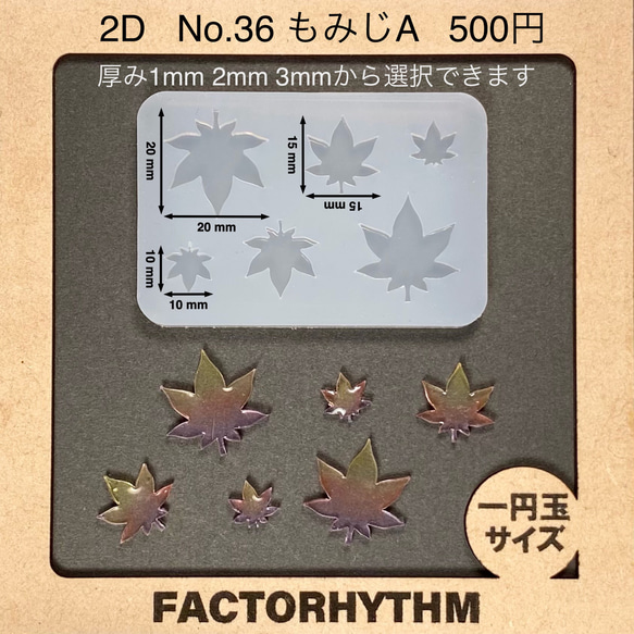 No.36 もみじA【シリコンモールド レジン モールド 紅葉 モミジ 秋 葉】 1枚目の画像