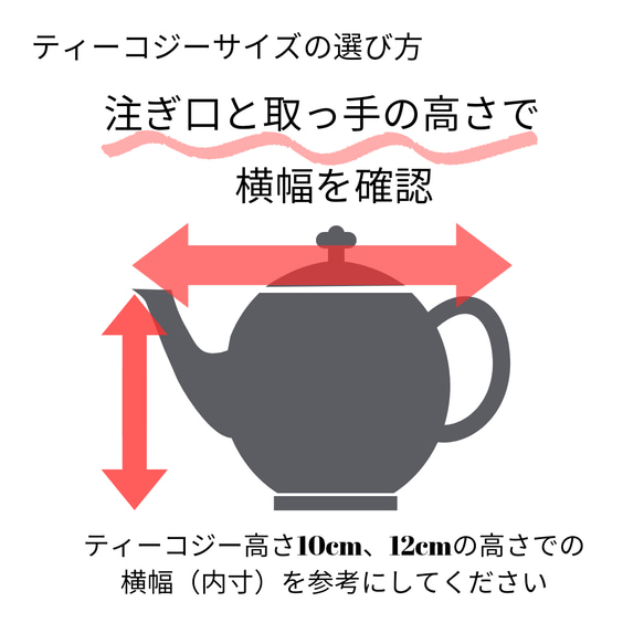 【本体＋着せ替えセット】Mサイズ　"お花選び"　ティーコジー／ティーコゼー／ティーポットカバー 10枚目の画像