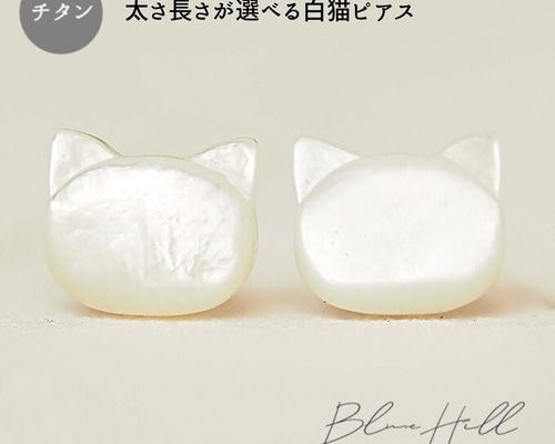 小さな天然石◇シーブルーカルセドニー◇ホワイトシェル猫のピアス 小さな天然石◇シーブルーカルセドニー◇ホワイトシェル猫のピアス