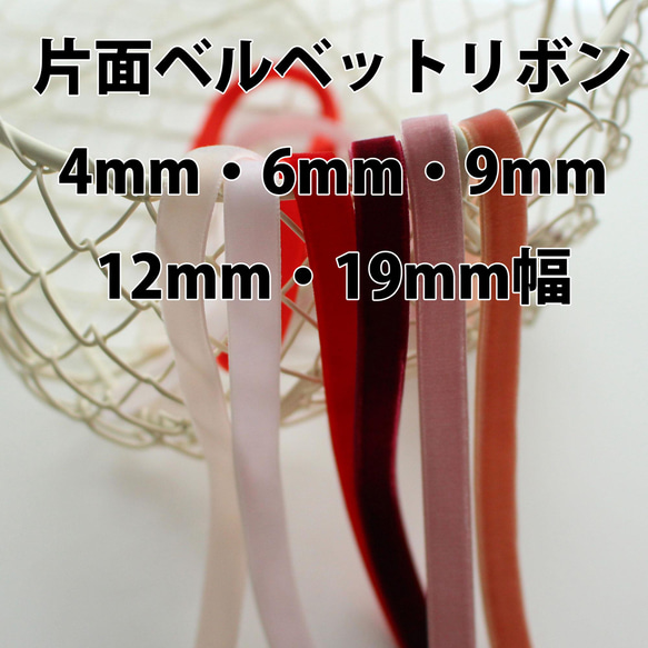 3m 卷 [粉紅色] 4mm / 6mm / 9mm / 12mm / 19mm 單面天鵝絨絲帶 日本製造 / 編號 6906- 第1張的照片
