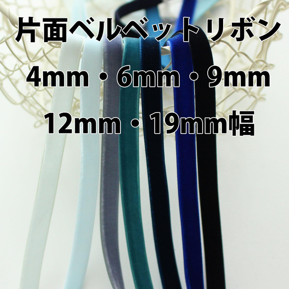3m卷【藍色】4mm、6mm、9mm、12mm、19mm單面絨絲帶 日本製/No.6906-3m卷 第1張的照片