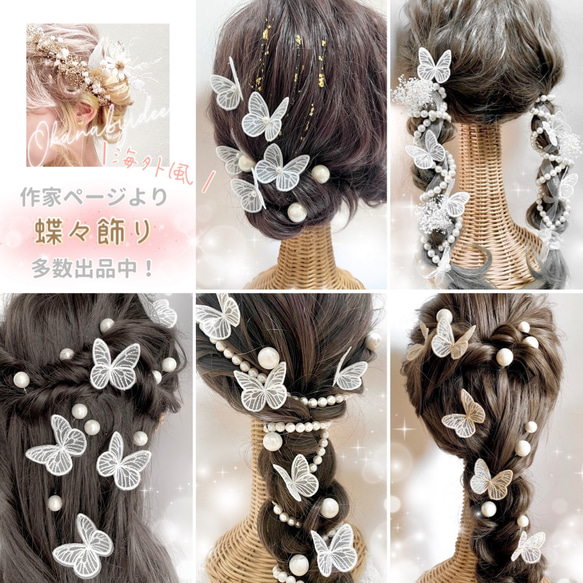 振袖　袴　髪飾り　成人式　卒業式　結婚式　✿パール付の蝶々飾りxパールセット✿ 金箔付 7枚目の画像