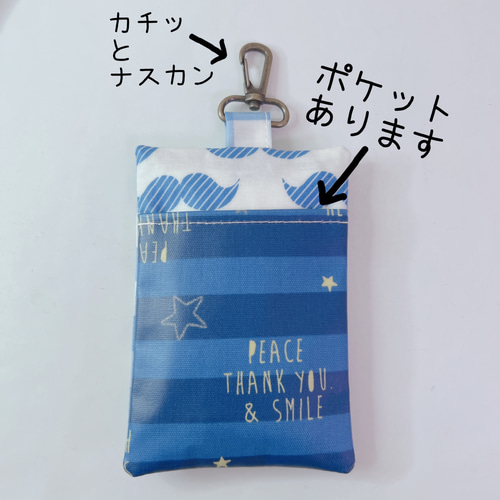 【お1人様1点限り】 ☆538）ちょこっと移動ポケット ナスカン ラミネート移動 手提げ・レッスンバッグ・入園グッズ