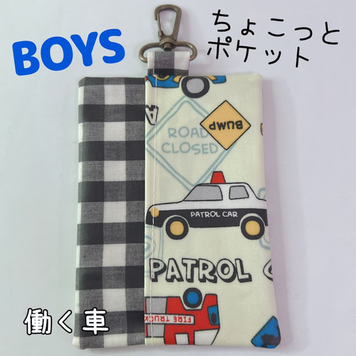 ☆538）ちょこっと移動ポケット ナスカン ラミネート移動