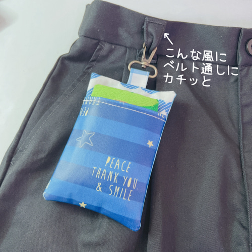 全国送料無料の通販 ☆538）ちょこっと移動ポケット ラミネート移動 ナスカン 手提げ・レッスンバッグ・入園グッズ