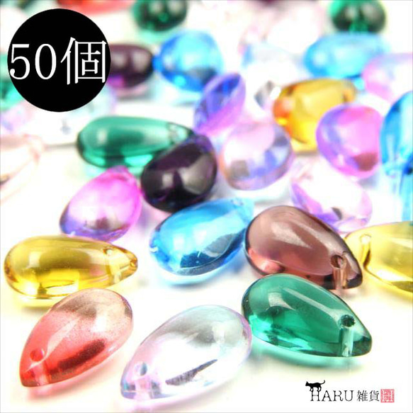 50個】しずく ガラスビーズ トップホール☆ミックス☆14×8mm☆9色 