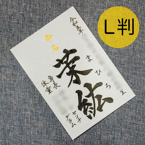 【カスタムオーダーメイド】命名書 名前作品 L判 命名書 L判サイズ 雑貨・その他 林雲渓 cloud_ravine0411 通販