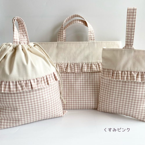 フリルとチェックの巾着＜B＞ 選べるサイズ コップ袋・給食袋 給食袋