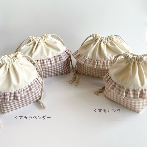 フリルとチェックの巾着＜B＞ 選べるサイズ コップ袋・給食袋 給食袋
