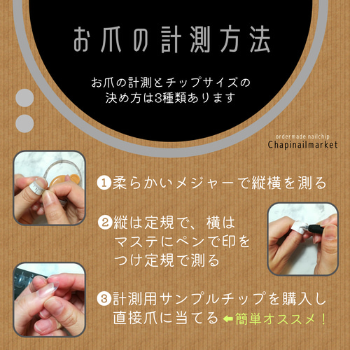 採寸チップをご購入されたお客様用 チップの種類・サイズの測り方について ネイルチップ（つけ爪