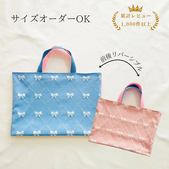 レッスンバッグ リボン 女の子 ピンク 水色絵本袋 手提げ袋 入園入学