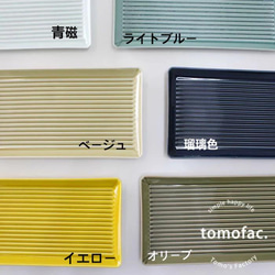 【波佐見焼】【tomofac】【グルーブ】【プレート】 2枚目の画像