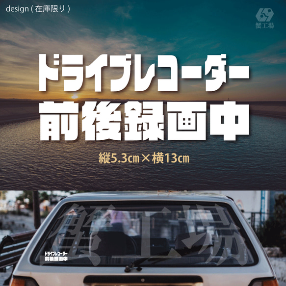 ドライブレコーダー　ステッカー　録画中　作動中　防犯　あおり運転 1枚目の画像