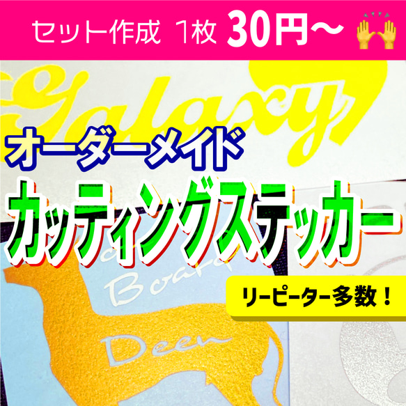 カッティングステッカー オーダーメイド　リアガラス　名前 車体用 DIY カッティングステッカー オーダーメイド 最安値 リアガラス 名前