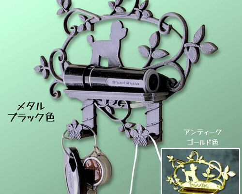 プードル 樹脂製ドアプレート 鍵掛け 印鑑置き マスク掛け【箱入り