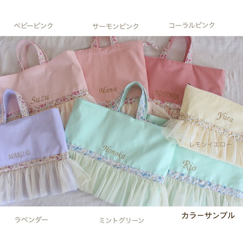 チュール付きレッスンバッグ♡名入れ レッスンバッグ Pastellor 通販