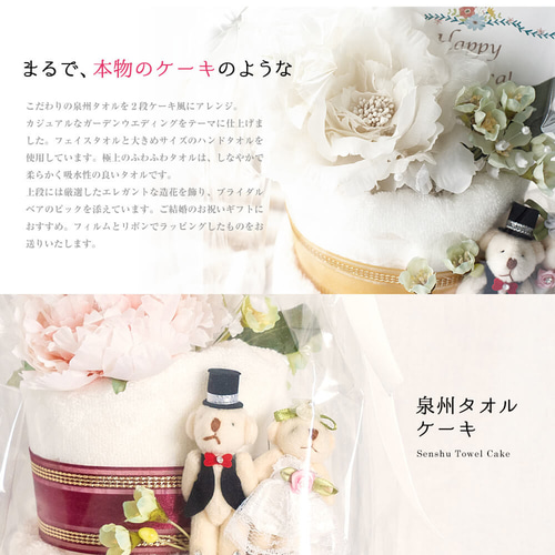 泉州タオルケーキ 2段 ブライダル】結婚祝い タオル タオルケーキ 花