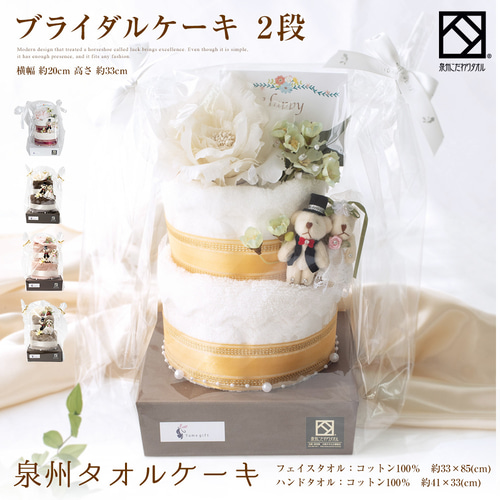 結婚祝い　バルーンギフト　ブライダルギフト　タオルケーキ タオルケーキ ギフト 1段 誕生日 出産祝い 結婚祝い ギフト 和のタオル