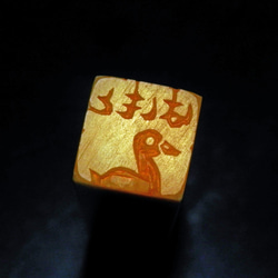 アヒルのはんこ　石のはんこ　篆刻　鳥 4枚目の画像