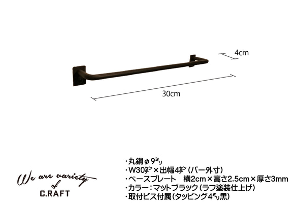 オーダーサイズ可 / 職人が作るアイアンバー / 30cm / タオルハンガー / 洋服掛け / タオル掛け 7枚目の画像