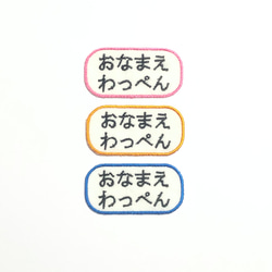 シンプルなお名前ワッペン 1枚目の画像