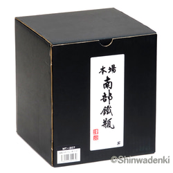 南部鉄器 鉄瓶 平形アラレ ひねりつる（黒）1.6L  黒焼付仕上 日本製 ガス・100V/200V IH対応 17枚目の画像