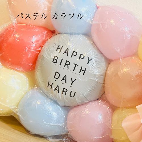 名前入り】誕生日 ハーフバースデー 飾り バルーン 風船 タペストリー