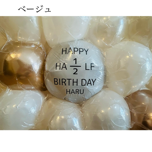 名前入り】誕生日 ハーフバースデー 飾り バルーン 風船 タペストリー