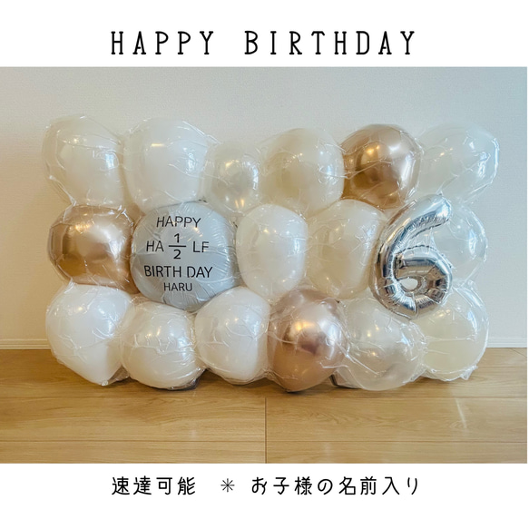 名前入り】誕生日 ハーフバースデー 飾り バルーン 風船 タペストリー
