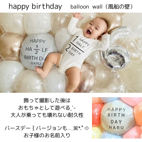 名前入り】誕生日 ハーフバースデー 飾り バルーン 風船 タペストリー