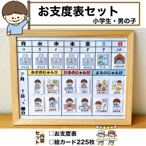 セット　お支度ボード＆週間カレンダー　男の子用　視覚支援　絵カード　ToDo Amazon.co.jp: 週間予定表 男の子用 お支度ボード 視覚支援 絵カード