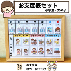 お支度ボード 視覚支援 絵カード 生活カード 女の子用　小学生 1枚目の画像