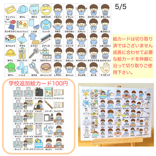 お支度ボード 視覚支援 絵カード 生活カード 男の子 未就学児用