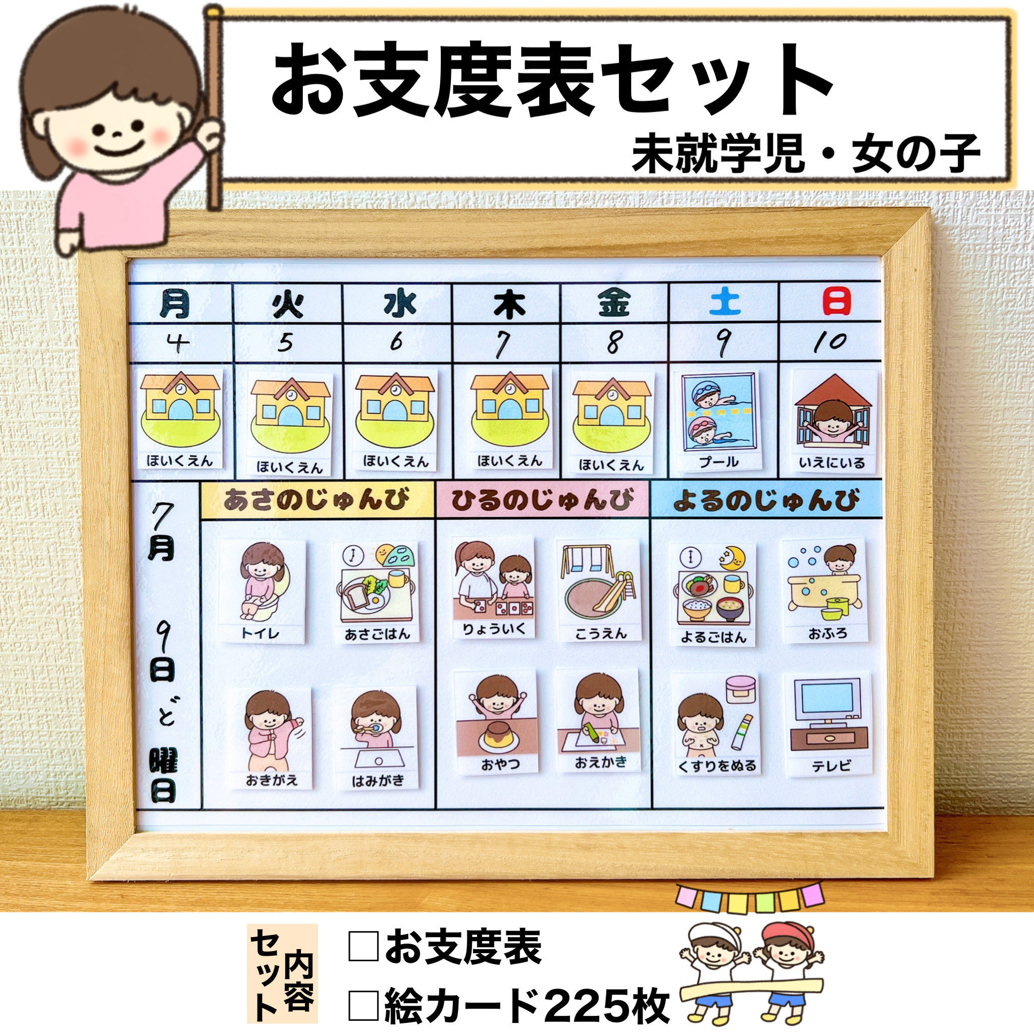 フォロー価格【未カット】１日＆週間予定表 お支度ボード 絵カード持ち物 視覚支援 Amazon.co.jp: フォロー価格未カット1日＆週間予定表 お支度