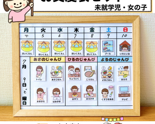 カット済】日めくり＆今日の予定 お支度ボード 絵カード 持ち物