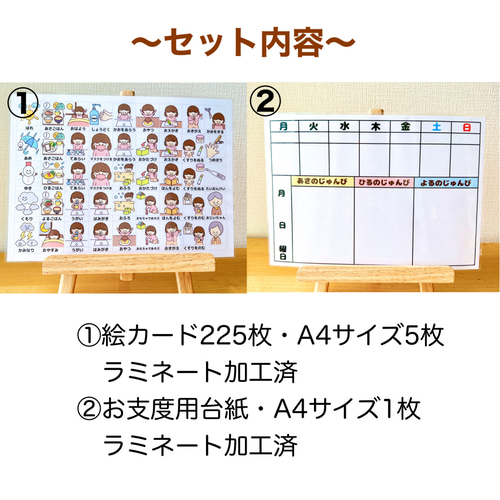 お支度ボード★ayaページ お支度ボード♪絵カード全162枚！療育グッズ 育児 知育 保育