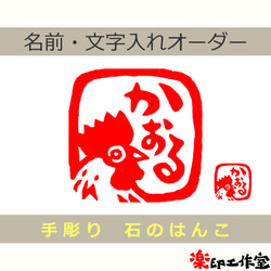 鶏 ニワトリのはんこ 石のはんこ 篆刻 干支 酉 鳥 はんこ・スタンプ 石
